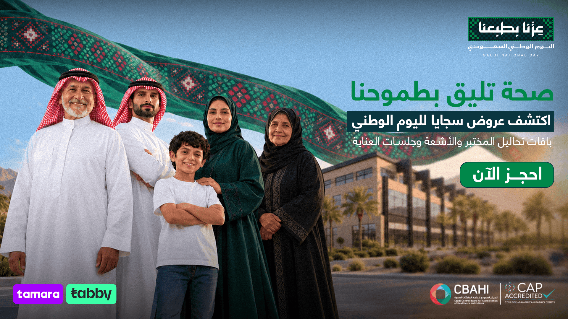 Sajaya National Day Campaign